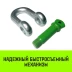 Скоба прямая с резьбой HITCH G210 2.0 т (SZ072046) купить в Екатеринбурге