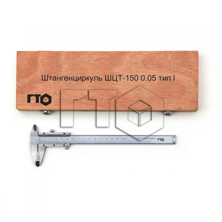 Штангенциркуль с твердосплавными губками ШЦТ 1-150 (0.05) ГТО купить в Екатеринбурге