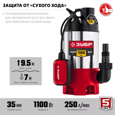 ЗУБР 1100 Вт, дренажный насос для грязной воды, корпус - нерж. сталь (НПГ-М3-1100-С) купить в Екатеринбурге