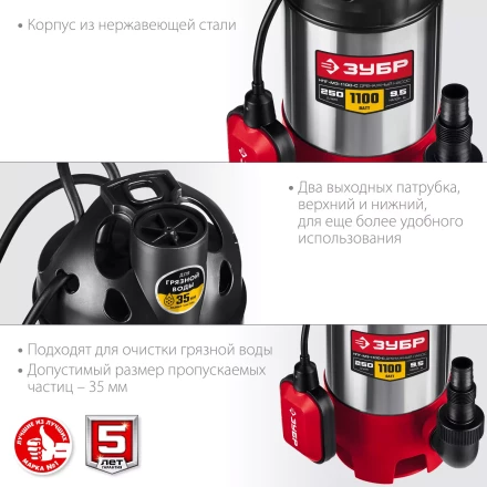 ЗУБР 1100 Вт, дренажный насос для грязной воды, корпус - нерж. сталь (НПГ-М3-1100-С) купить в Екатеринбурге