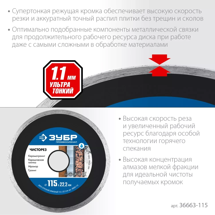 ЗУБР Чисторез, 115 мм, (22.2 мм, 5 х 1.1 мм), сплошной алмазный диск, Профессионал (36663-115) купить в Екатеринбурге