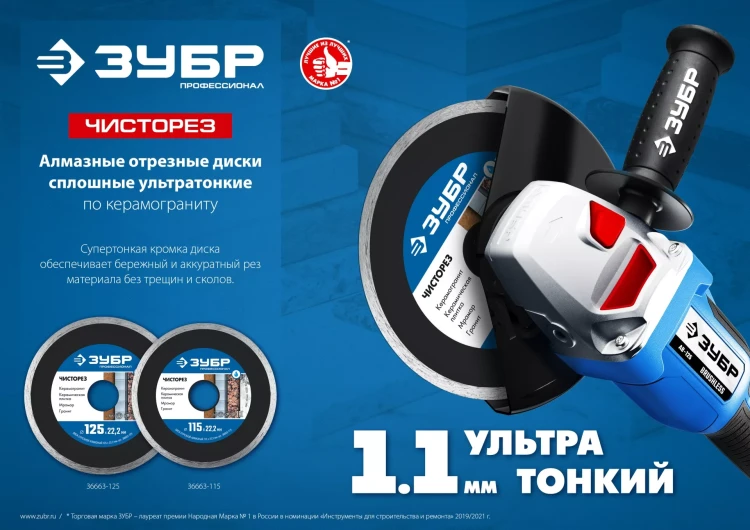 ЗУБР Чисторез, 115 мм, (22.2 мм, 5 х 1.1 мм), сплошной алмазный диск, Профессионал (36663-115) купить в Екатеринбурге