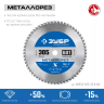 ЗУБР Металлорез, 305 х 25.4 мм, 60Т, пильный диск по металлу и металлопрофилю, Профессионал (36932-305-25.4-60) купить в Екатеринбурге