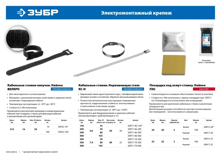 ЗУБР КС-Н, 7.9 x 200 мм, 25 шт, кабельные стяжки нержавеющие, Профессионал (30971-79-200) купить в Екатеринбурге