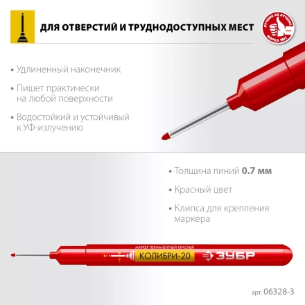 ЗУБР Колибри-20 красный, наконечник L 20 мм,  2 мм, перманентный маркер для отверстийл (06328-3) купить в Екатеринбурге