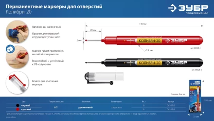 ЗУБР Колибри-20 красный, наконечник L 20 мм,  2 мм, перманентный маркер для отверстийл (06328-3) купить в Екатеринбурге