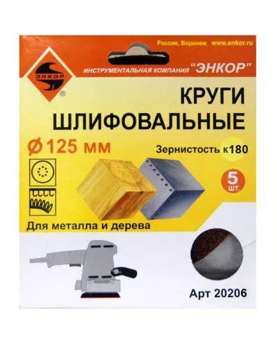 Шлифкруг ф125 к180 (5шт) по дереву и металлу 20206 купить в Екатеринбурге