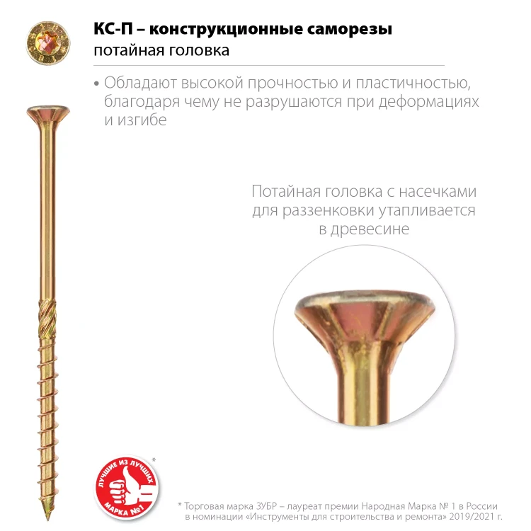 ЗУБР КС-П, 140 х 6.0 мм, TX30, потайная головка, желтый цинк, 100 шт, конструкционный саморез, Профессионал (30041-60-140) купить в Екатеринбурге