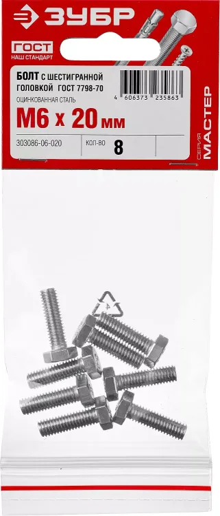 Болт ГОСТ 7798-70, M6 x 20 мм, 8 шт, кл. пр. 5.8, оцинкованный, ЗУБР 303086-06-020 купить в Екатеринбурге