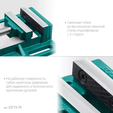Тиски KRAFTOOL станочные 32715-75 купить в Екатеринбурге