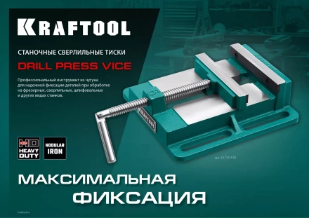 Тиски KRAFTOOL станочные 32715-75 купить в Екатеринбурге