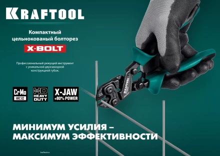 Компактный цельнокованый болторез KRAFTOOL X-BOLT 23283 купить в Екатеринбурге