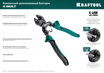 Компактный цельнокованый болторез KRAFTOOL X-BOLT 23283 купить в Екатеринбурге