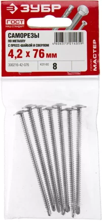 Саморезы ЗУБР с прессшайбой и сверлом по листовому металлу до 2 мм, PH2, 4,2 х 76 мм, 8 шт 300216-42-076 купить в Екатеринбурге