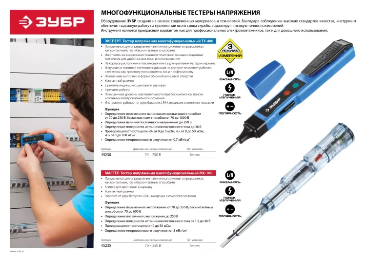 Тестеры напряжения многофункциональные серия МАСТЕР купить в Екатеринбурге