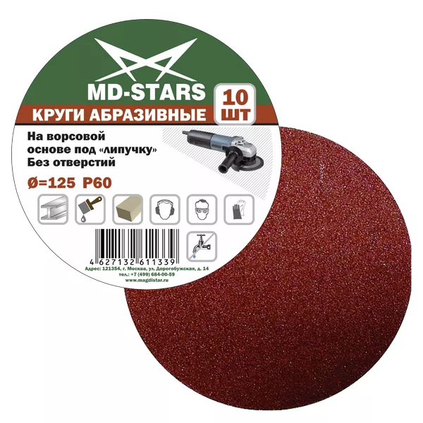 Круг абразивный сплошной 125 P120 купить в Екатеринбурге