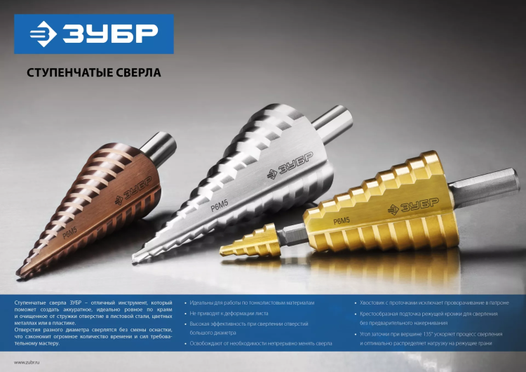 Сверла ступенчатые серия МАСТЕР купить в Екатеринбурге