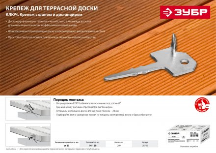 Крепеж Ключ с шипом для террасной доски серия МАСТЕР купить в Екатеринбурге