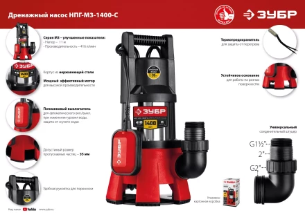 ЗУБР 1400 Вт, дренажный насос для грязной воды, корпус - нерж. сталь (НПГ-М3-1400-С) купить в Екатеринбурге