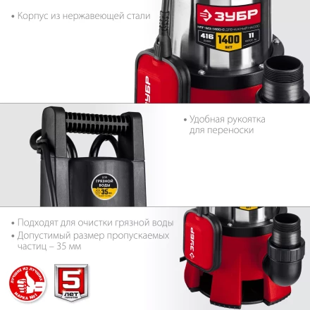 ЗУБР 1400 Вт, дренажный насос для грязной воды, корпус - нерж. сталь (НПГ-М3-1400-С) купить в Екатеринбурге