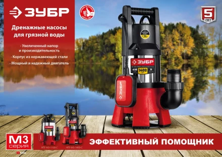 ЗУБР 1400 Вт, дренажный насос для грязной воды, корпус - нерж. сталь (НПГ-М3-1400-С) купить в Екатеринбурге