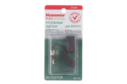 Щетки угольные HAMMER Щетки угольные (2 шт.) для BOSCH (1617014122) A.S. купить в Екатеринбурге