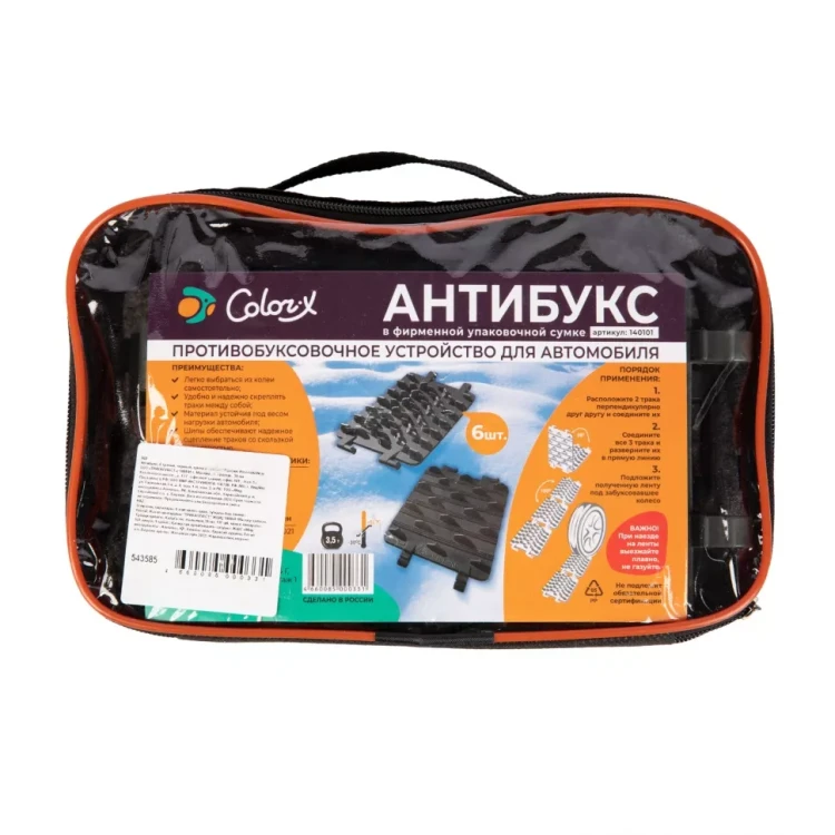 Антибукс Color-x, 6 траков, черный, сумка с ручкой, Россия 543585 купить в Екатеринбурге