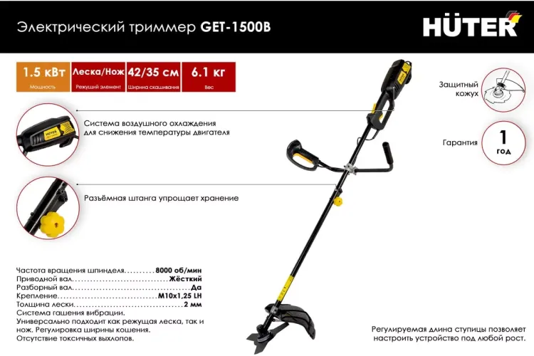 Электрический триммер Huter GET-1500B 70/1/7 купить в Екатеринбурге
