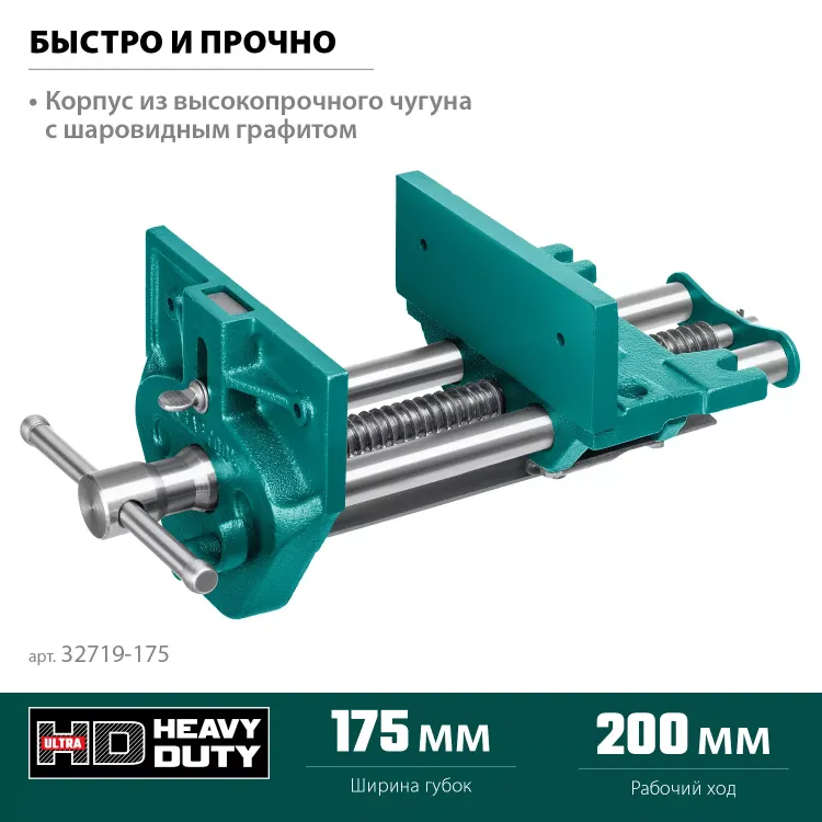 Тиски KRAFTOOL столярные 32719-175 купить в Екатеринбурге