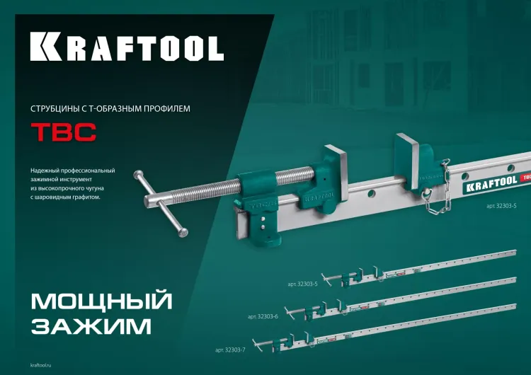 Струбцина с Т-образным профилем KRAFTOOL 32303-5 купить в Екатеринбурге