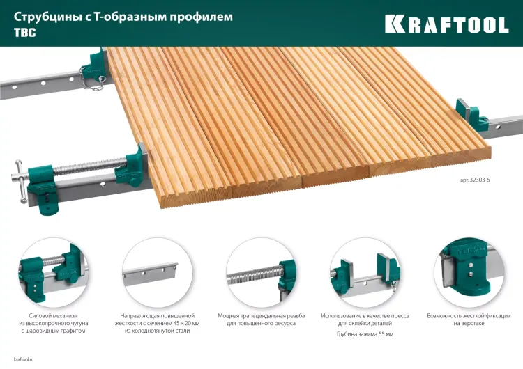 Струбцина с Т-образным профилем KRAFTOOL 32303-5 купить в Екатеринбурге