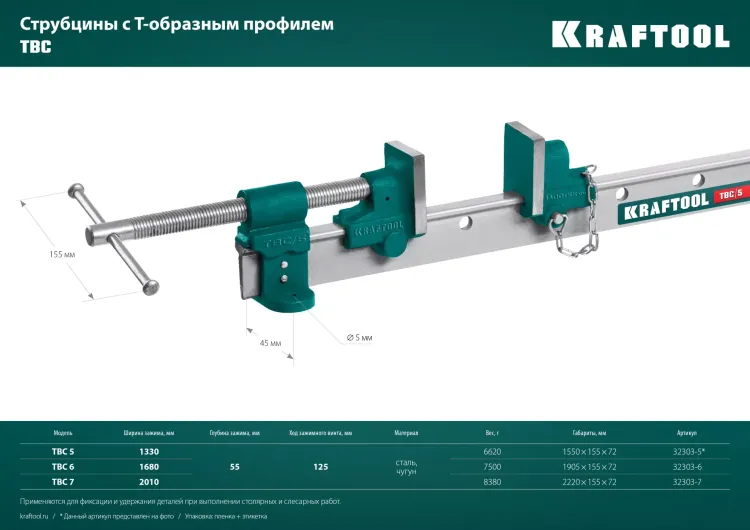 Струбцина с Т-образным профилем KRAFTOOL 32303-5 купить в Екатеринбурге