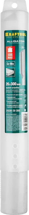 Зубило SDS-Max 29336-26-300 купить в Екатеринбурге