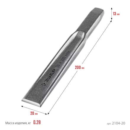 ЗУБР Двутавр, 20 х 200 мм, усиленное двутавровое слесарное зубило по металлу, Профессионал (2104-20) купить в Екатеринбурге