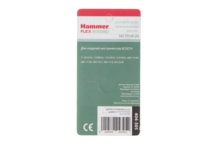 Щетки угольные HAMMER Щетки угольные (2 шт.) для BOSCH (1617014126) A.S. купить в Екатеринбурге