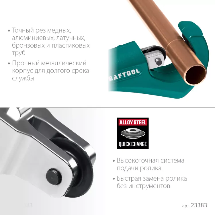 Труборез KRAFTOOL для труб из цветных металлов 23383 купить в Екатеринбурге