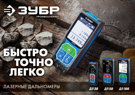 Дальномер лазерный ДЛ-30 30м серия ПРОФЕССИОНАЛ купить в Екатеринбурге