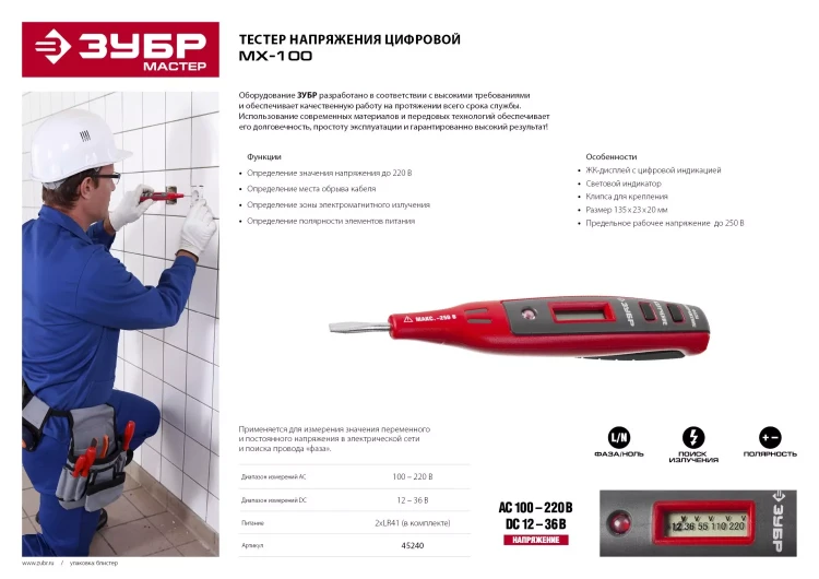 Тестеры напряжения цифровые серия МАСТЕР купить в Екатеринбурге