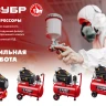 Компрессор воздушный КПМ-260-50 серия МАСТЕР купить в Екатеринбурге