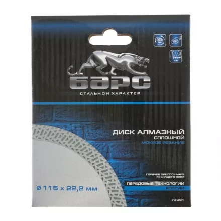 Диск алмазный сплошной 115х22,2 мм тонкий мокрое резание БАРС 73091 купить в Екатеринбурге