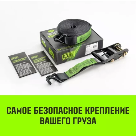 Ремень для крепления груза HITCH RS 5010 PROFESSIONAL 6000 кг 10 м (SZ062610) купить в Екатеринбурге