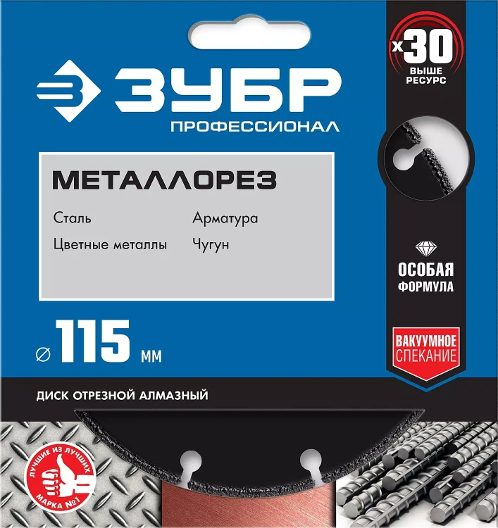 ЗУБР МЕТАЛЛОРЕЗ 115 мм, вакуумное спекание, алмазный диск по металлу, Профессионал (36662-115) купить в Екатеринбурге