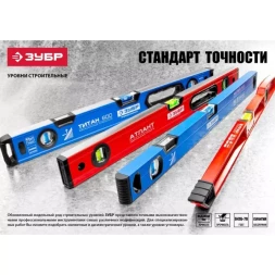 Уровень ЗУБР "ПРОФЕССИОНАЛ" "АНТЕЙ" с перископом, фрезерованная базовая поверхность, 2 цельные противоударные ампулы, 80см 34586-080_z01