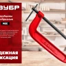 ЗУБР МСС-150, 150 мм, чугунная струбцина (32244-150) купить в Екатеринбурге