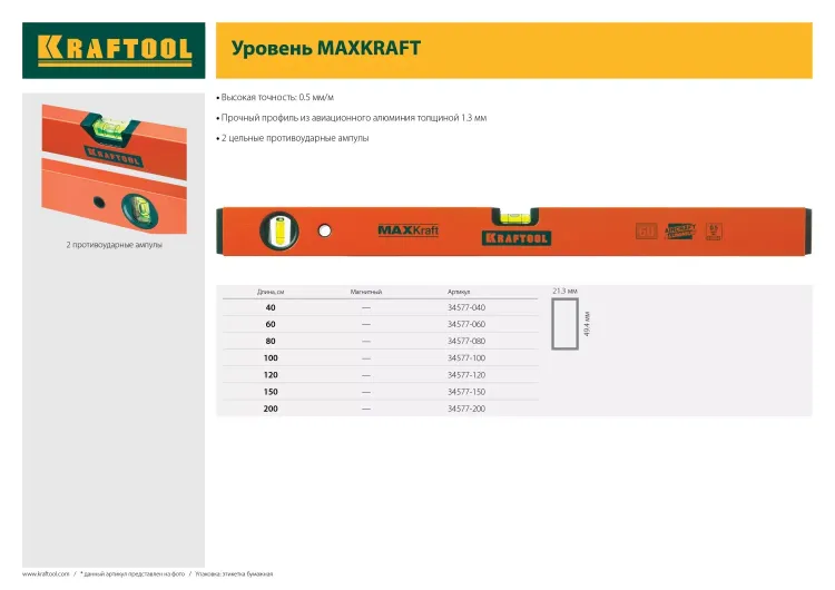 Уровень KRAFTOOL коробчатый усиленный, точность (0,5мм/м), 2 ампулы, 60 см 34577-060 купить в Екатеринбурге