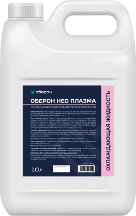 Охлаждающая жидкость Оберон НЕО ПЛАЗМА 10л WC2111 купить в Екатеринбурге