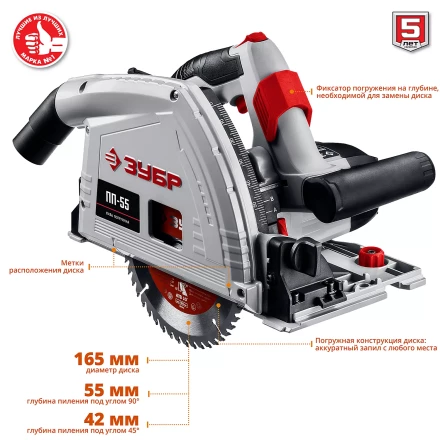 Пила циркулярная погружная ПП-55 серия МАСТЕР купить в Екатеринбурге