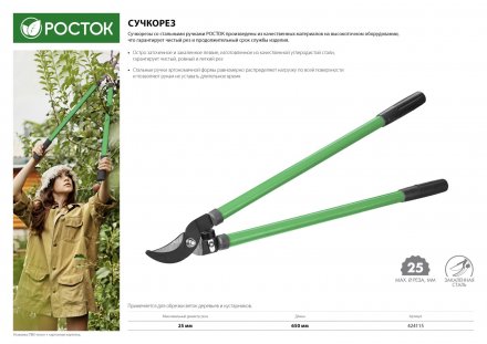 Сучкорез РОСТОК со стальными ручками, 650мм 424115 купить в Екатеринбурге