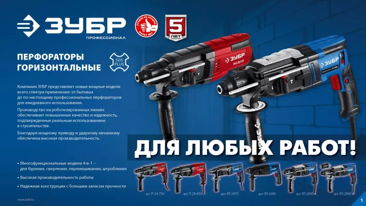 ЗУБР 28 мм, 850 Вт, перфоратор SDS Plus (П-28-850) купить в Екатеринбурге