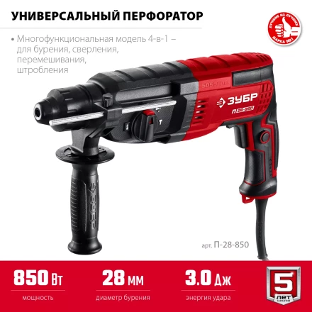 ЗУБР 28 мм, 850 Вт, перфоратор SDS Plus (П-28-850) купить в Екатеринбурге